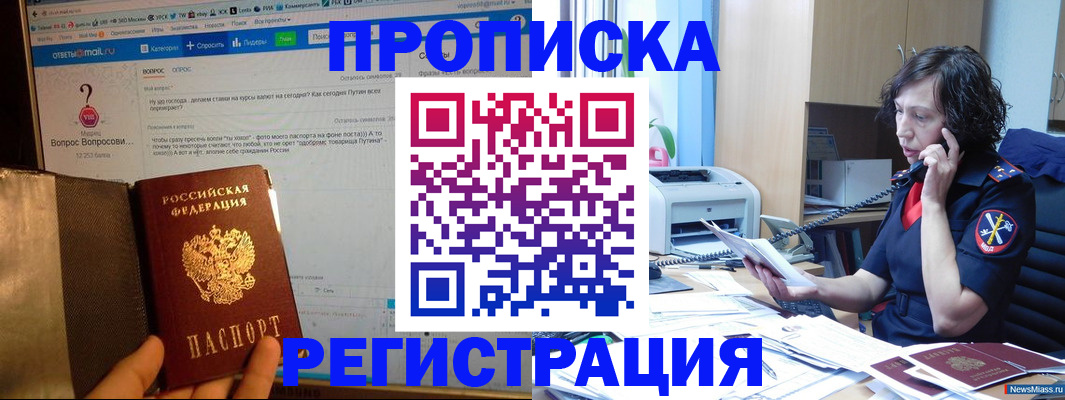 прописка регистрация в Армавире